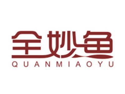 全妙鱼