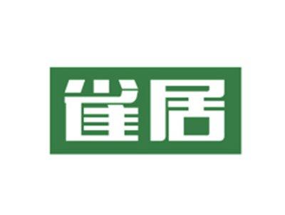 雀居