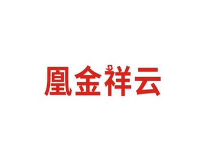 凰金祥云