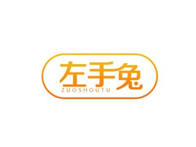 左手兔