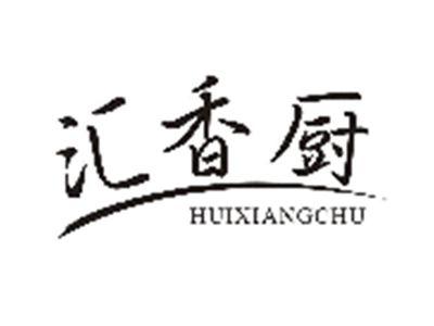 汇香厨HUIXIANGCHU