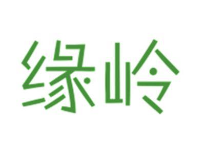 缘岭