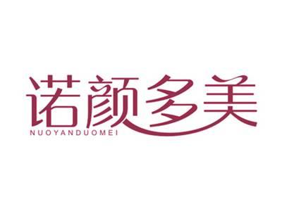 诺颜多美