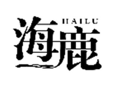 海鹿HAILU