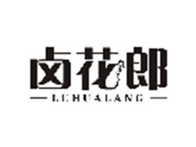 卤花郎LUHUALANG