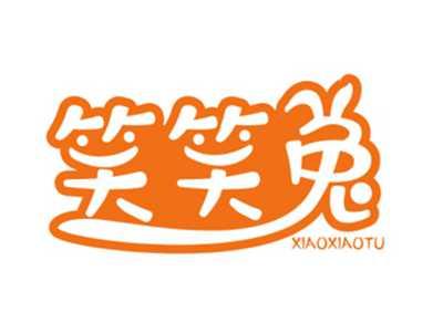 笑笑兔