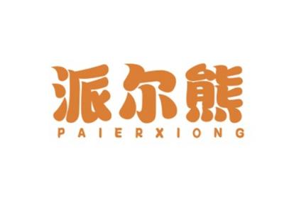 派尔熊PAIERXIONG