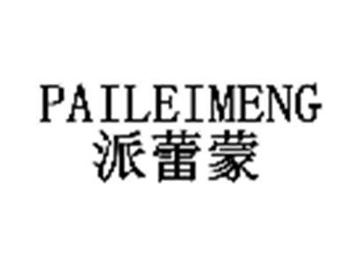 派蕾蒙PAILEIMENG