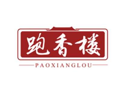 跑香楼