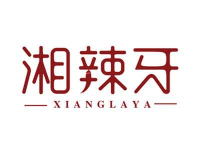 湘辣牙