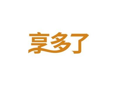 享多了