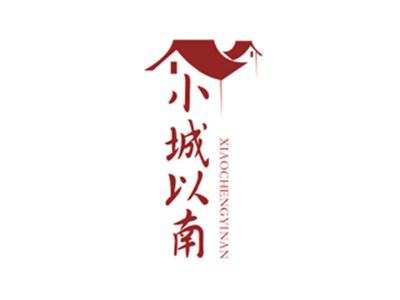小城以南