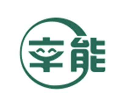 辛能