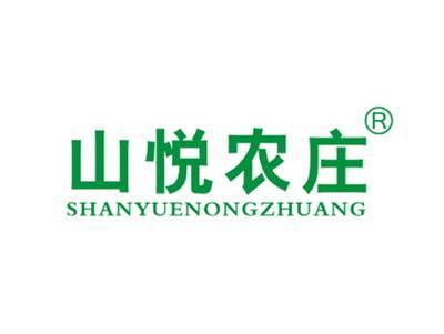 山悦农庄