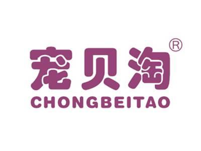 宠贝淘