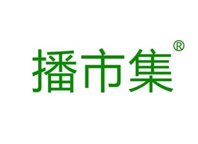 播市集