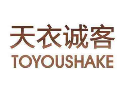 天衣诚客