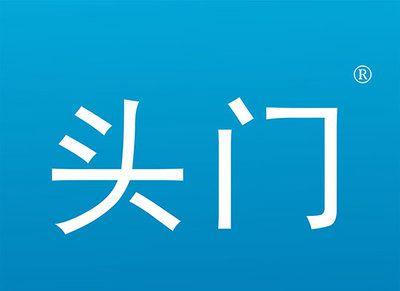 头门