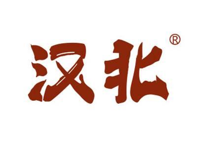 汉北