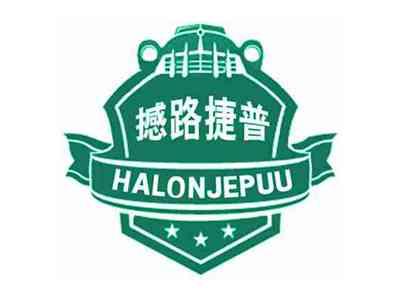 撼路捷普