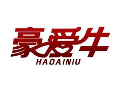 豪爱牛