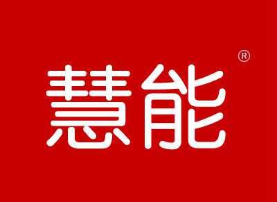 慧能