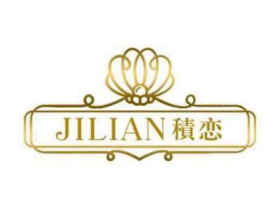 积恋