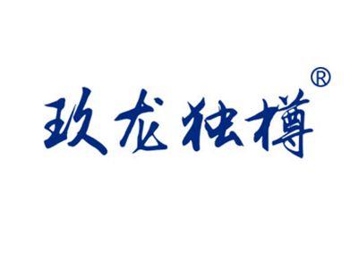 玖龙独樽