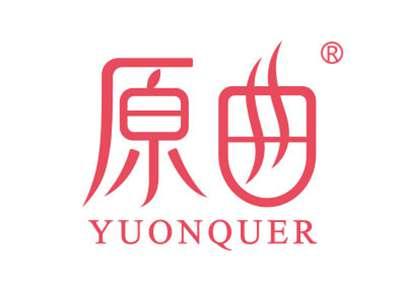 原曲YUANQUER