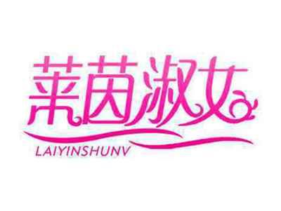 莱茵淑女