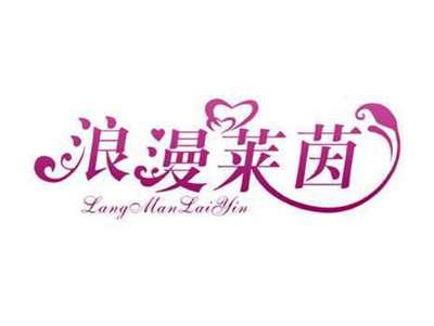 浪漫莱茵