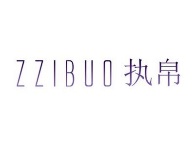 执帛