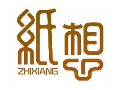 纸想