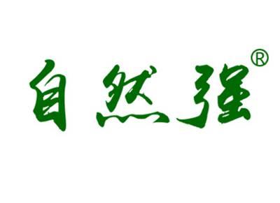 自然强