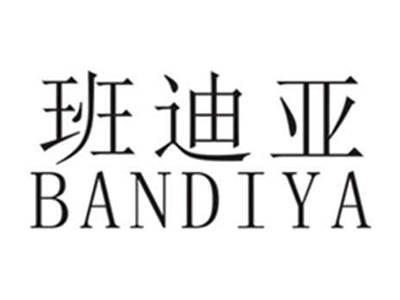 班迪亚