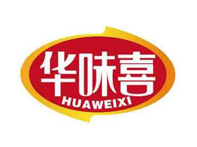 华味喜
HUAWEIXI