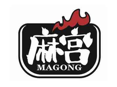 麻宫
MAGONG