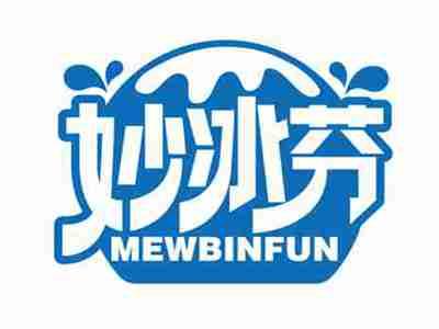 妙冰芬
MEWBINFUN