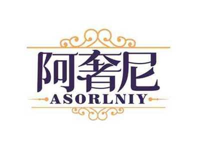 阿奢尼
ASORLNIY
