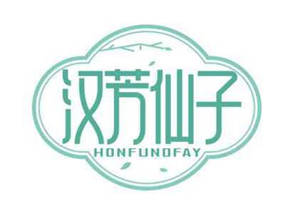 汉芳仙子
HONFUNDFAY