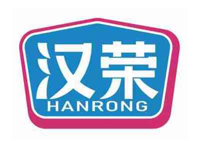 汉荣
HANRONG