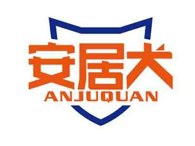 安居犬
ANJUQUAN