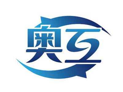 奥互