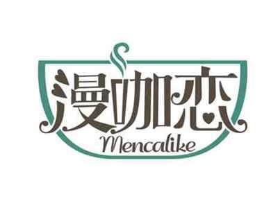 漫咖恋
MENCALIKE