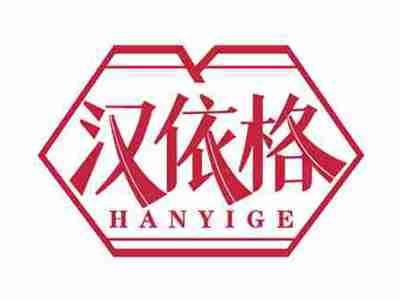 汉依格
HANYIGE