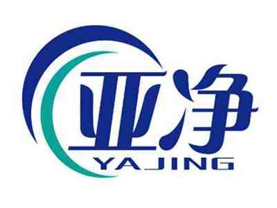 亚净
YAJING
