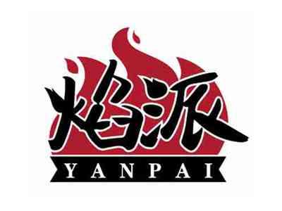 焰派
YANPAI