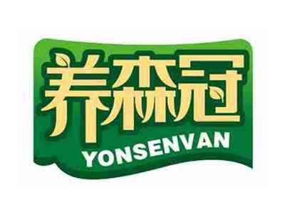 养森冠
YONSENVAN