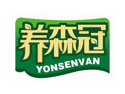 养森冠
YONSENVAN