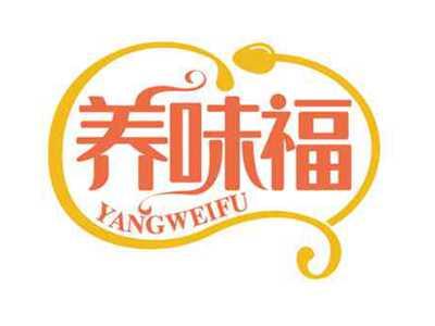 养味福
YANGWEIFU
